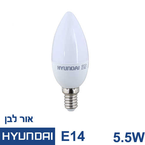 נורת נר לד חלבי Hyunday C35 E14 5.5W 6.5K