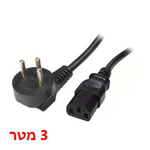 כבל חשמל למחשב באורך 3 מטר