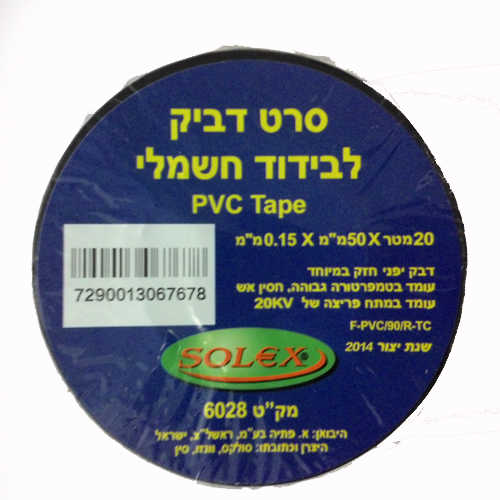 סרט דביק רחב לבידוד חשמלי - שחור