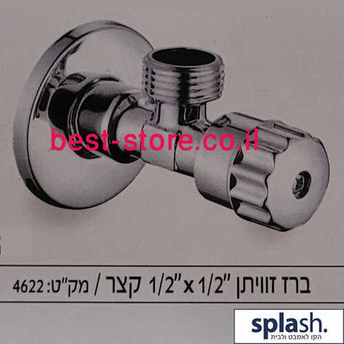 ברז זוויתן ניל קצר 1/2*1/2 SPLASH
