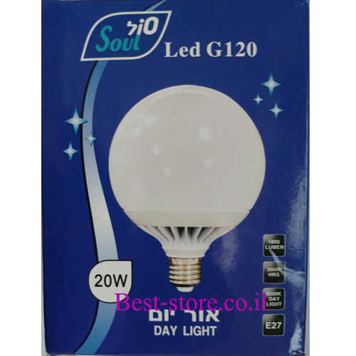 נורת גלוב לד Soul G120/20W DL